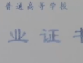 女子用假文凭入职被发现后起诉索赔 法院判了！