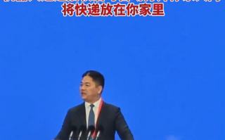 刘强东：未来员工或一周只工作一天 未来快递配送也不需要人送 !