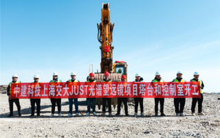 我国首台大型通用型光谱望远镜基建项目开工：64个钢结构模块 节约工期50%！