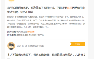 投诉记录已超10万条：委员建议取消强制自动续费！