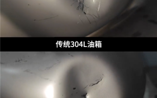 理想自研高强韧不锈钢油箱下线：几乎“撞不穿”！