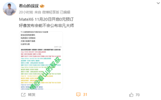 不止Mate 70！华为Mate X6折叠屏机皇明天开启预订！
