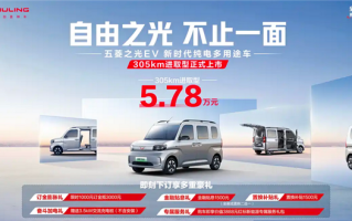 续航提升104KM！五菱之光EV新车型上市：售价5.78万元！