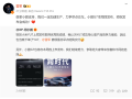 雷军回应何小鹏下单小米YU7：我们一定加速生产力争早点交车 祝小鹏G7发布成功！