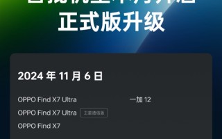 OPPO首批机型本月开启ColorOS 15正式版升级：涵盖Find X7等11款！