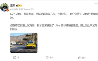 雷军在市区试驾小米SU7 Ultra：深切感受到了Ultra的豪华感和舒适度！