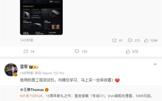 首发自研玄戒O1芯片！雷军自费购买一台小米15S Pro收藏！
