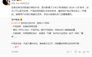 王化回应“郭明棋小米17系列砍单20%报告”：卢伟冰直言新机销量不错 有信心超上代！