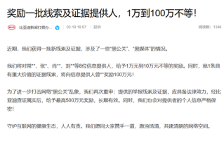 比亚迪打击黑公关目前最高奖金！曾某某获奖励100万元！