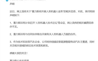 股价创历史新高！赛力斯辟谣：没有与任何伙伴联合开展有关人形机器人方面的合作！