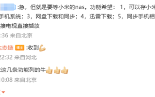 小米NAS终于要来了！米粉心急等待：希望这7大功能全都有！