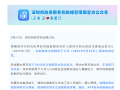 深圳地铁今晚停运！末班车18时发出后车站将只出不进!