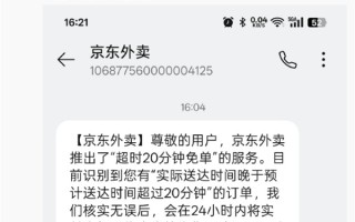京东宣布所有超时20分钟以上的外卖订单全部免单！博主晒图：东哥是真免单！