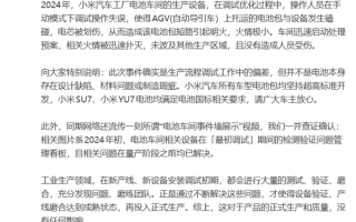 小米辟谣汽车工厂内电池产线起火：操作失误致AGV车托运的电池包起火 ！