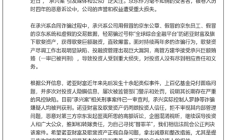 京东集团发布声明：诺亚财富恶意起诉京东 误导公众！