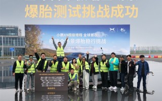 小鹏X9超级增程极端全场景爆胎测试全胜 何小鹏发文：安全才是真正的豪华 !