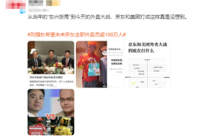 8年前“东兴局”照片再刷屏 刘强东和王兴坐不回同一张饭桌！