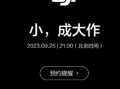 大疆Mini 4 Pro无人机定档9月25日发布：史上最安全Mini!