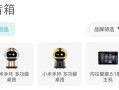首款小米手环多功能桌搭亮相：机器人造型 SU7 Ultra配色！