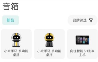 首款小米手环多功能桌搭亮相：机器人造型 SU7 Ultra配色！