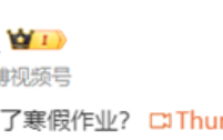 寒假作业落巴黎事件舅舅账号被禁：曾怼网友称自己是“蹭流量”！