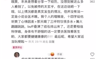 博主发文称华晨宇演唱会震碎肾结石 网友：原来华晨宇的华是华佗的华！