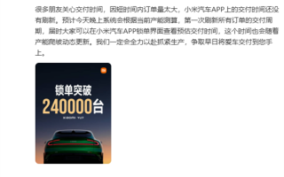 YU7 18小时锁单突破24万台！李肖爽：远超预期 全力以赴抓紧生产！