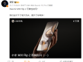 小米提醒不要私自更换MIX Flip 2内屏膜 增加物理损坏概率!