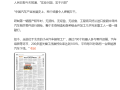 雷军转发！《人民日报》报道小米汽车：实业兴国 实干兴邦！