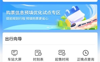春运有救了！12306试点系统自动提交购票订单！