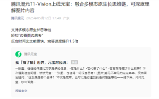 腾讯混元T1-Vision上线元宝：一张图片就能分析出产品研发成本！