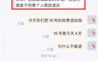 游客提前4天退酒店遭拒绝被迫多住 酒店已同意 飞猪客服：酒店不同意！