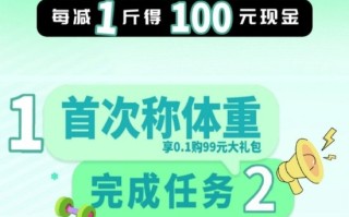 卡路里燃烧起来！京东喊你来领钱了：减重1斤就送100元！