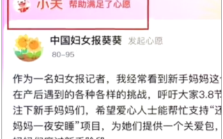 京东回应章泽天购买2400件新手妈妈关爱用品 网友点赞太贴心！
