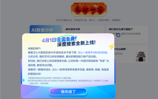 4月1日起百度文心一言全面免费！会员退费方案公布！