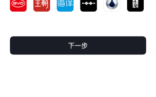比亚迪推出全新APP：集齐五大汽车品牌 一键切换!