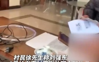村民称刘强东又给老家发现金：每家有几千元礼品 60岁以上老人有一万元！