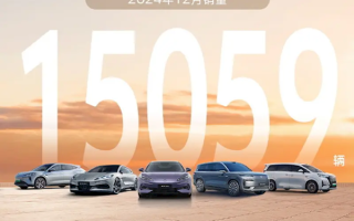 腾势汽车2024年累计销量达126035辆：1-11月成交均价37.7万元！