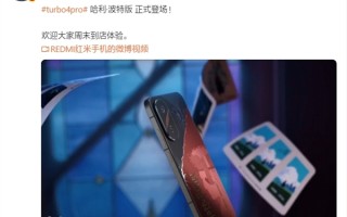 雷军晒REDMI Turbo 4 Pro哈利·波特版：欢迎大家周末到店体验！