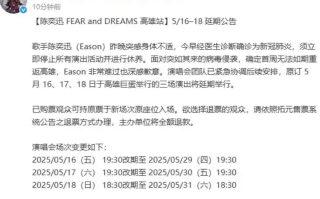 陈奕迅确诊新冠肺炎 演唱会延期！