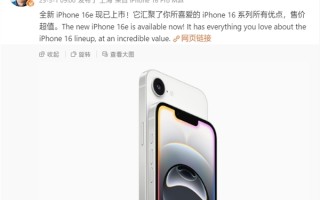 库克：iPhone 16e售价超值！汇聚了iPhone 16系列所有优点！