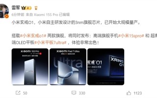 雷军：小米自研玄戒O1 3nm芯片已开始大规模量产！
