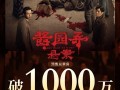 《酱园弄·悬案》预售票房破1000万：章子怡、杨幂、赵丽颖主演！