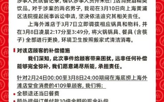海底捞发布小便事件补偿说明：当天4109单顾客退款并10倍补偿 已起诉涉案男子！