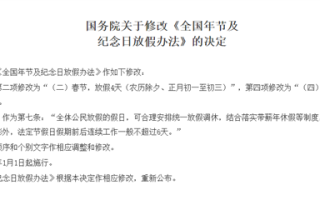 2025年放假安排来了！官方宣布优化调休：增加2天法定节假日！