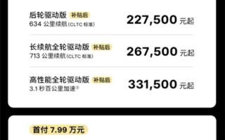特斯拉Model 3保险补贴、免息政策宣布延期：现款23.55万元起售！