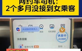 2个多月接不到女乘客 网约车司机投诉高德：影响我收入了!