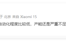 小米SU7 Ultra车模根本抢不到！雷军无奈：产能严重不足！