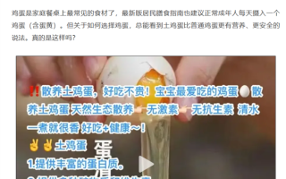 土鸡蛋更安全更有营养吗 事实并非如此：俩鸡蛋差不多!