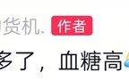 外卖大战第一批受害者出现了 男子过量饮用奶茶致血糖飙升！